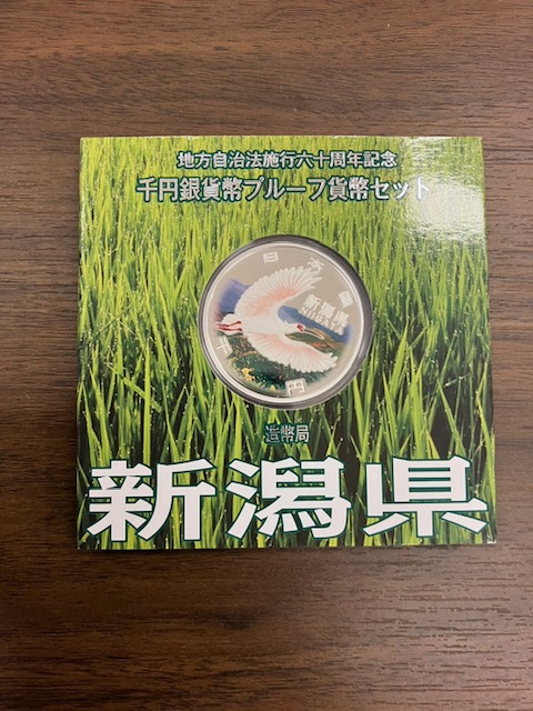 地方自治体施行六十周年記念千円銀貨貨幣ﾌﾟﾙｰﾌをお買取り致しました。