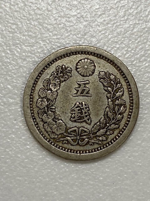 古銭の50銭をお買取り致しました!