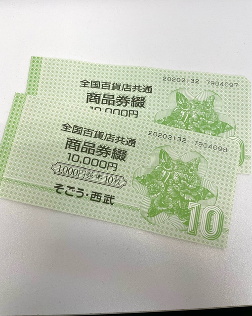 全国百貨店共通商品券をお買取り致しました！