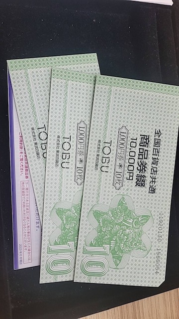 全国百貨店共通商品券をお買取り致しました！