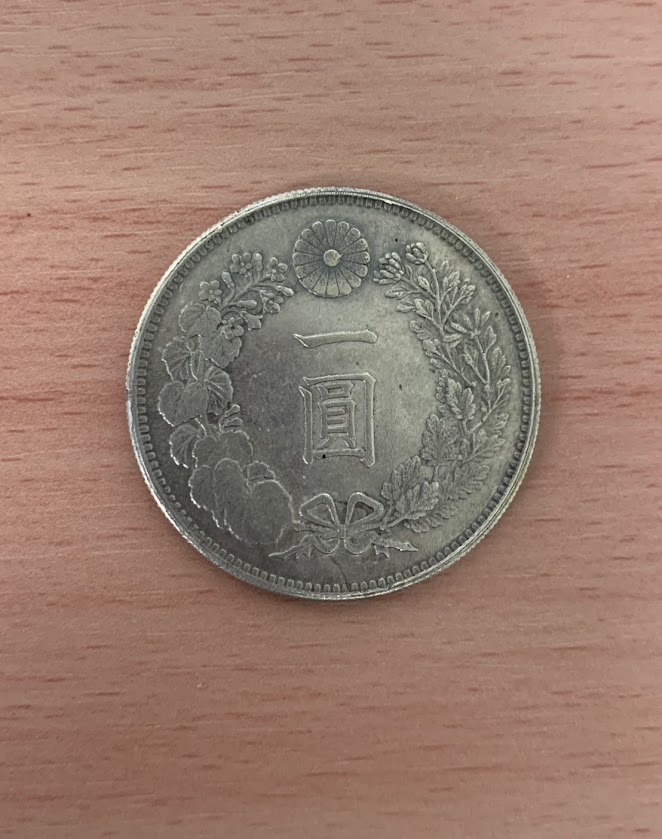 古銭の一円硬貨をお買取り致しました!