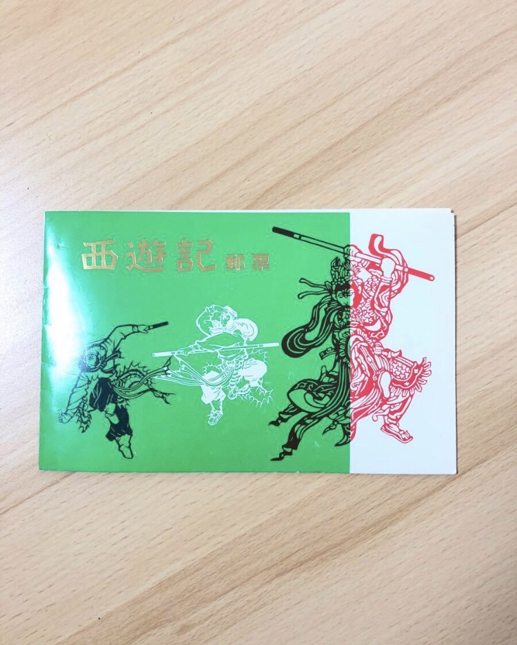 中国切手をお買取り致しました！